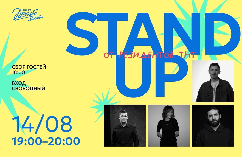 Stand up - от резидентов ТНТ