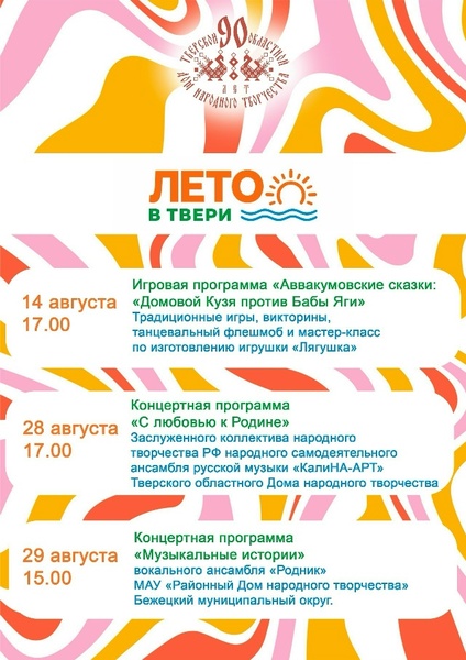 Лето в Твери
