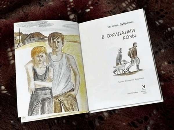 Литературные истории «Фантазер и сатирик Евгений Дубровин»