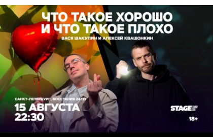 Что такое хорошо и что такое плохо