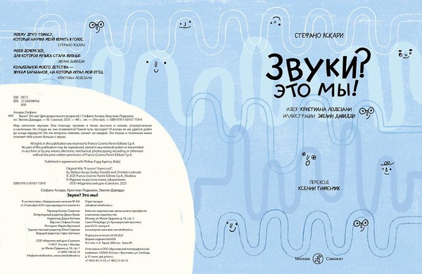 Звуки? Это мы