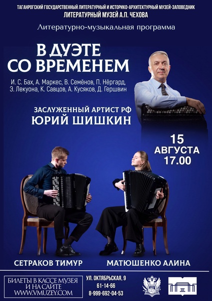 В дуэте со временем