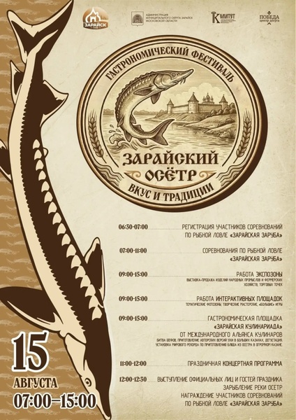Зарайский осётр