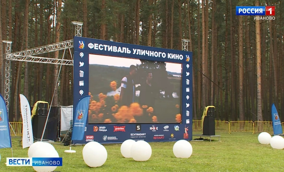 Фестиваль уличного кино