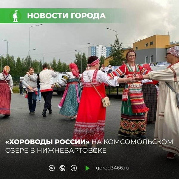 Хороводы России