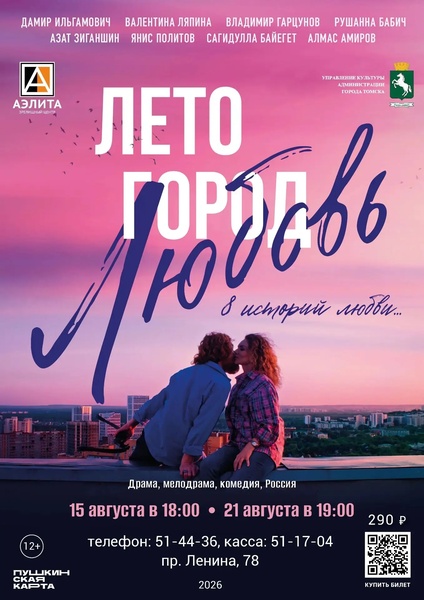 Российская мелодрама «Лето. Город. Любовь»