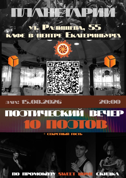 Поэтический Вечер