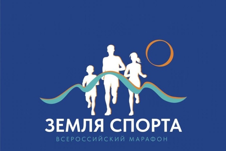 Региональный этап Всероссийского марафона «Земля спорта»