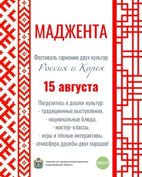 Фестиваль «Маджента»: встреча русской и корейской культур!
