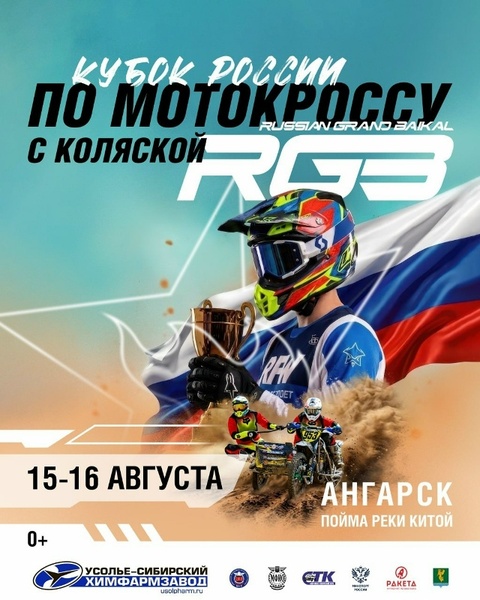 Кубок России по мотокроссу