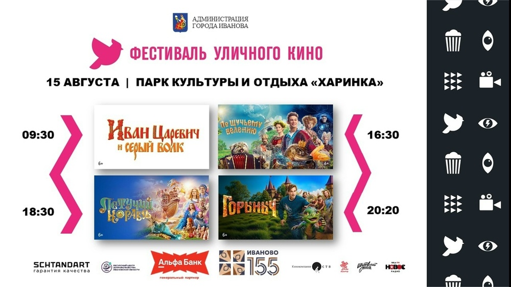 Семейное кино под открытым небом «Иван Царевич и Серый Волк»