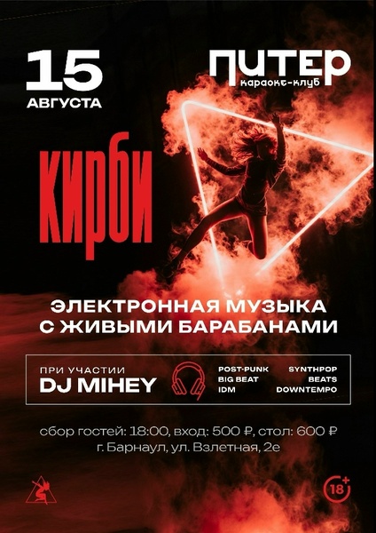 Кирби