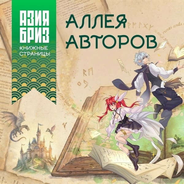 АзияБриз / Фестиваль косплея и гик культуры
