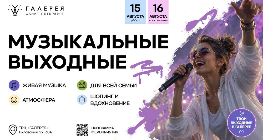 Музыкальные выходные