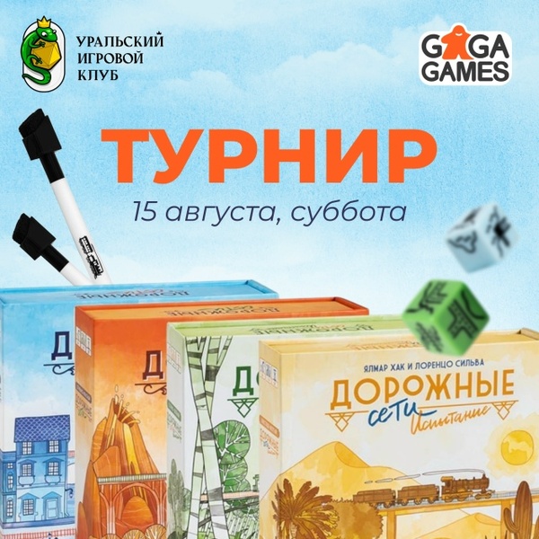 Турнир по игре «Дорожные сети»