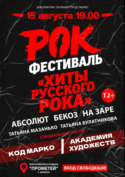 Хиты Русского Рока