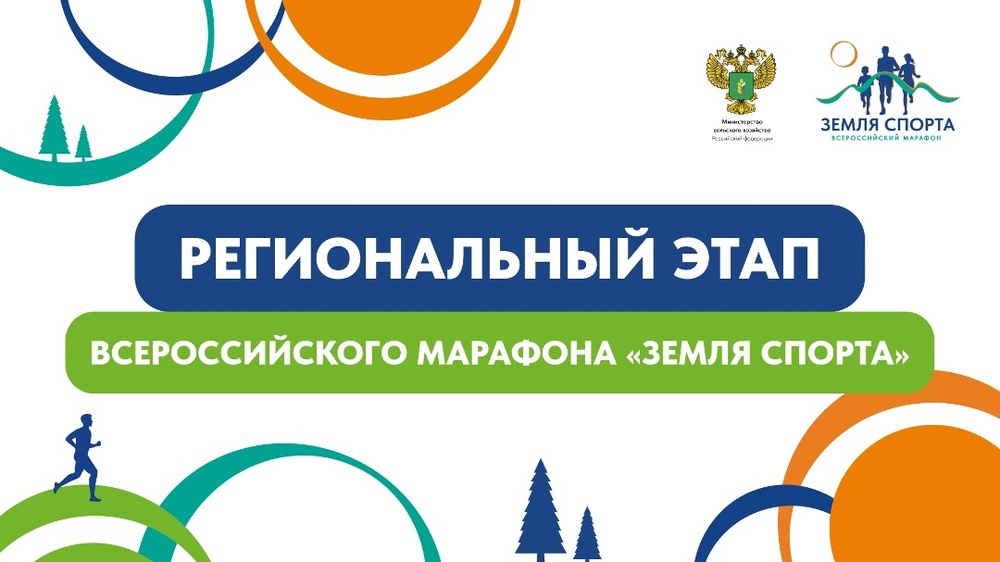Региональный этап Всероссийского марафона «Земля спорта» в Кабардино-Балкарии