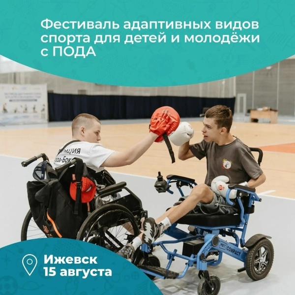 Спорт без границ!
