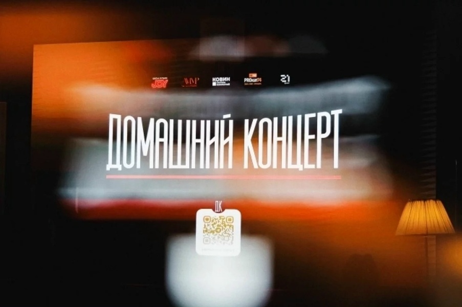 Домашний Концерт