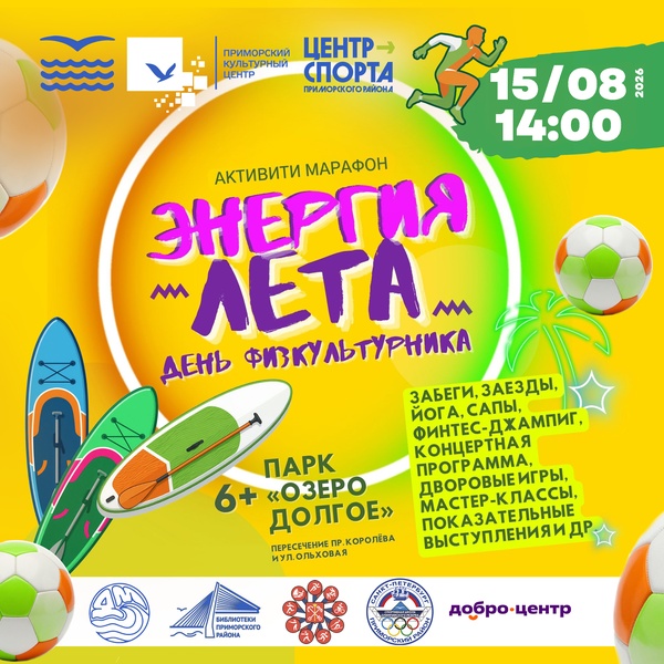 Активити-марафон "Энергия лета"