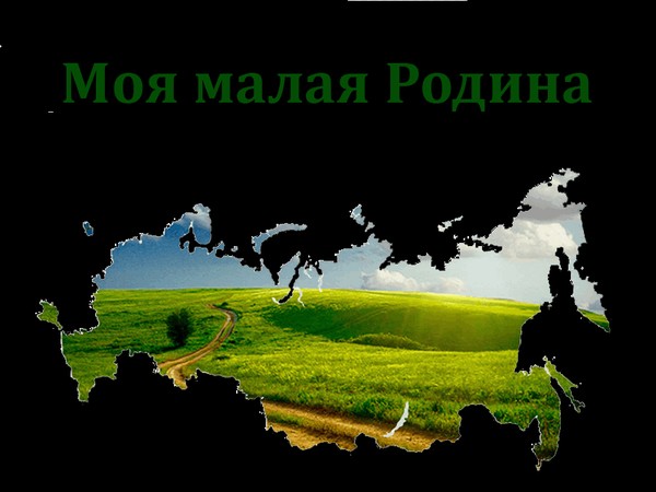 Торжественная программа «Малая Родина большая история»