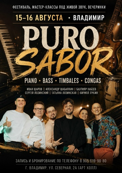Puro Sabor во Владимире