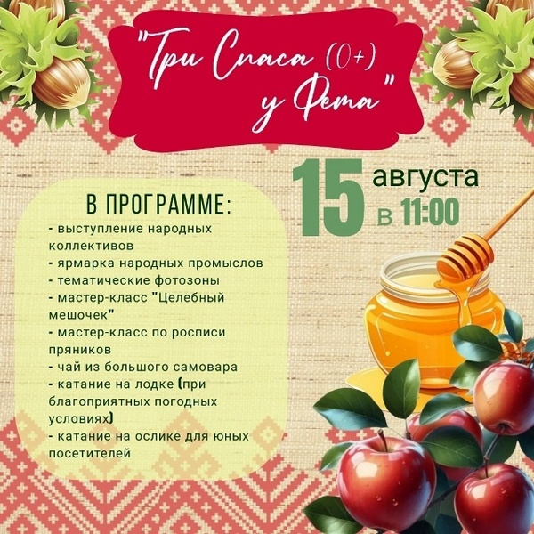 Три Спаса у Фета
