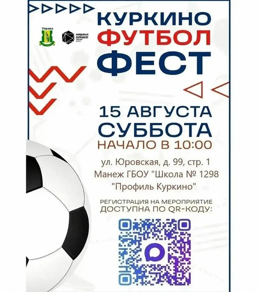 Турнир по мини-футболу в рамках фестиваля «Куркино ФЕСТ 2026»