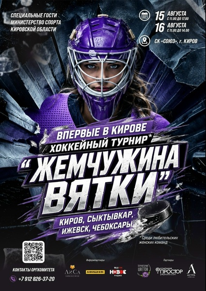 «Фурии» (Киров)