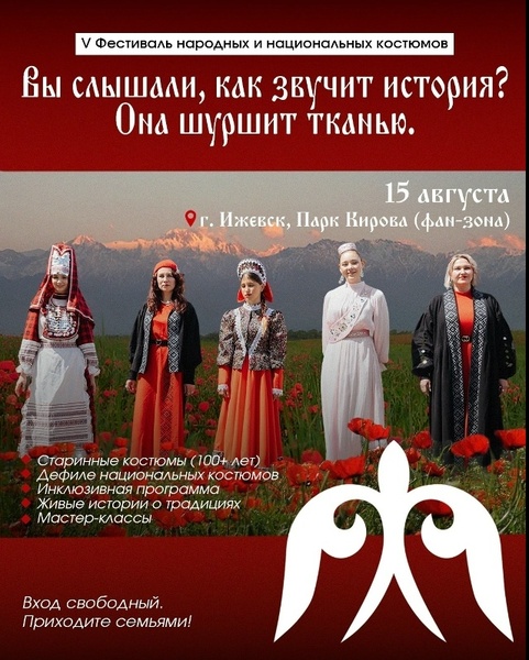 V Фестиваль народных и национальных костюмов