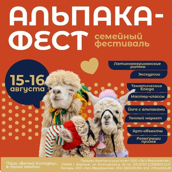 Альпака-фест