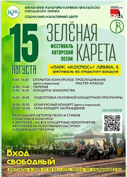 37-й фестиваль авторской песни «Зеленая карета»