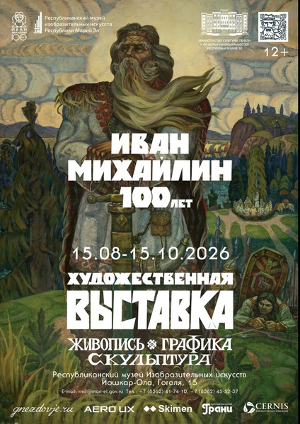 Иван Михайлин 100 лет