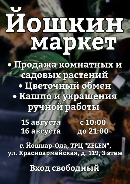ЙОШКИН МАРКЕТ
