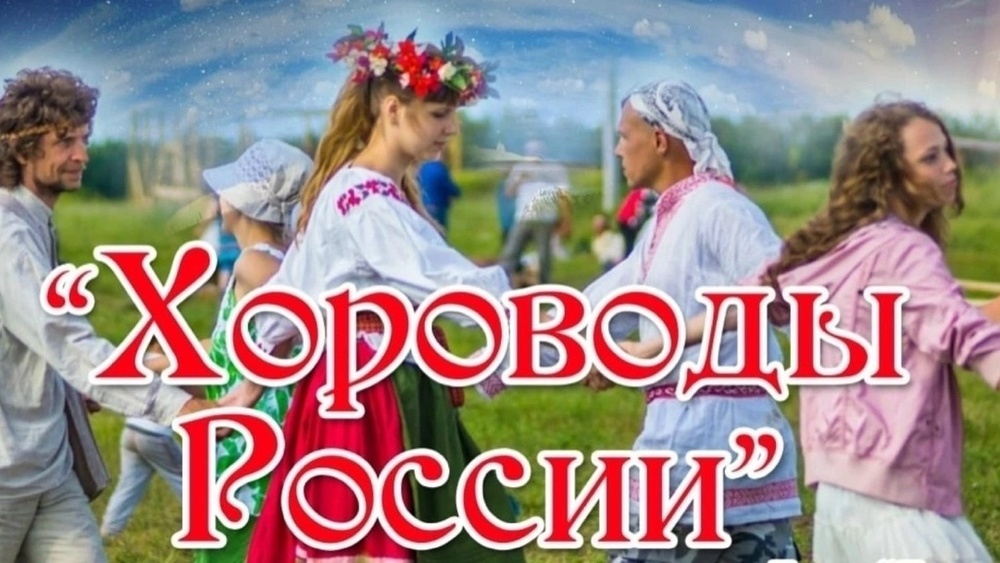 Славянский праздник в рамках фестиваля «Хороводы России»