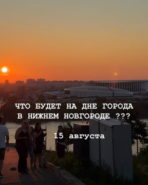День города Нижнего Новгорода