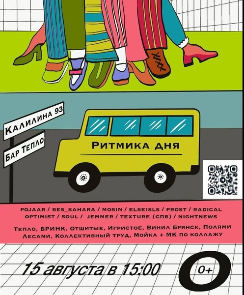 Ритмика дня