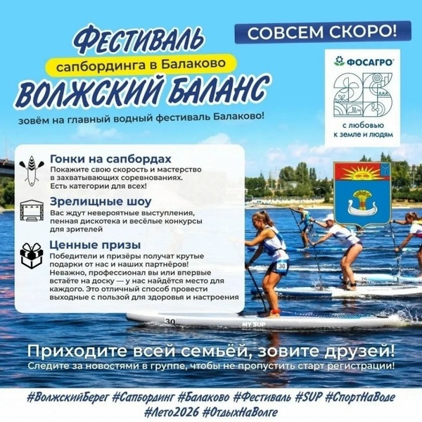 Фестиваль сапбординга 'Волжский баланс'