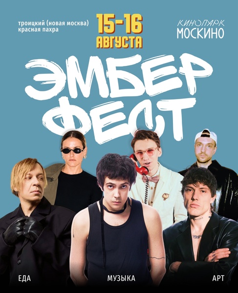 Эмбер Фест
