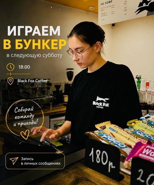 Игра «Бункер»