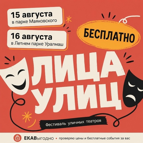 Фестиваль уличных театров «Лица улиц»