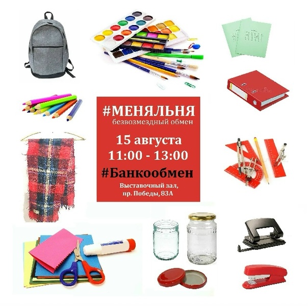Меняльня