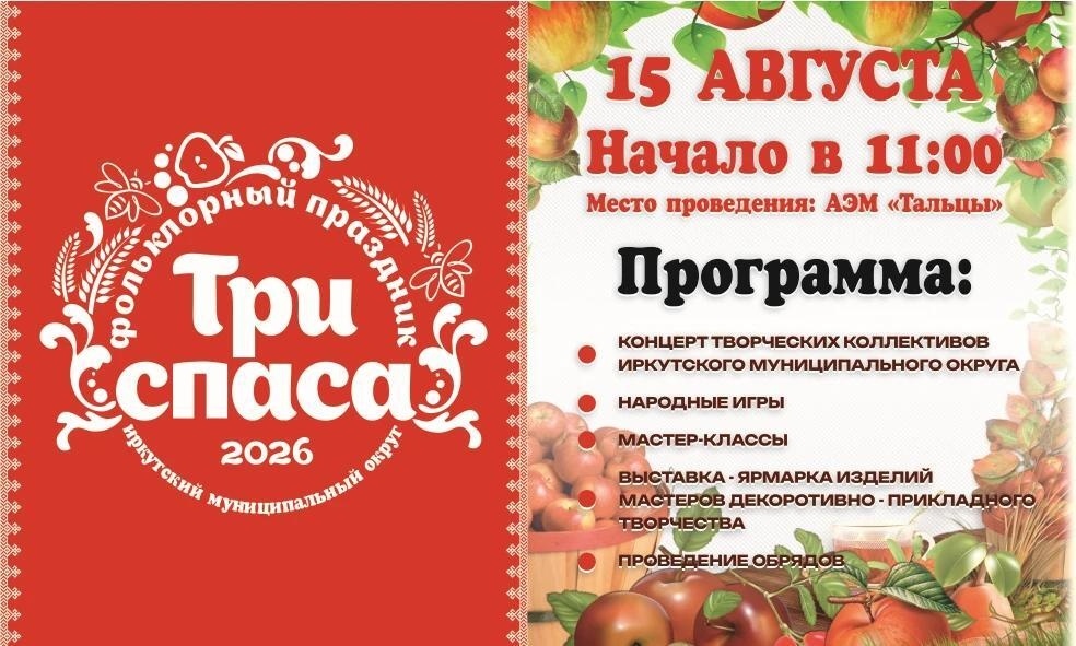 Творческие коллективы Иркутского муниципального округа (30 артистов и ансамблей)
