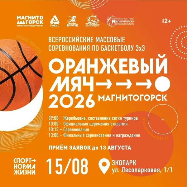 Оранжевый мяч-2026