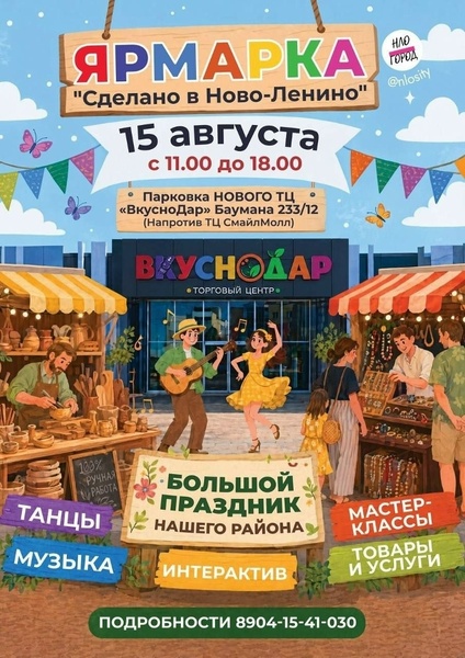 Праздник в Ново-Ленино