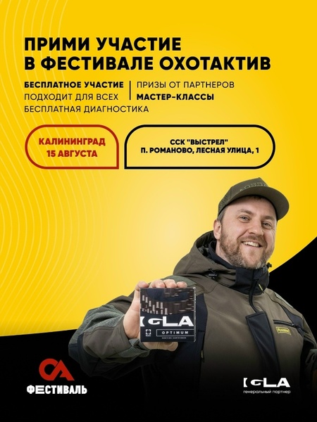 Оружейный фестиваль ОхотАктив