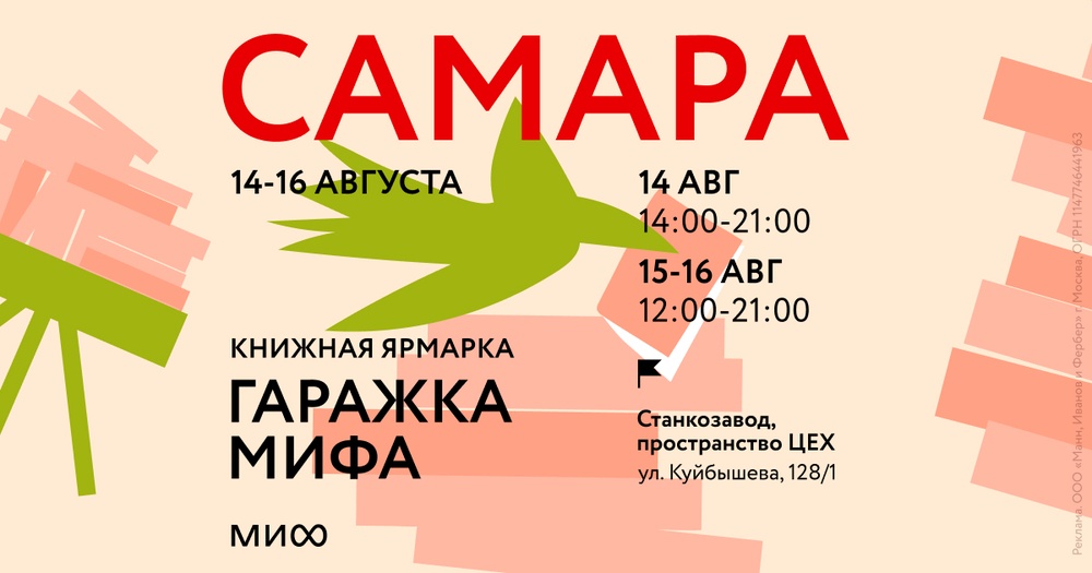 Гаражка издательства МИФ