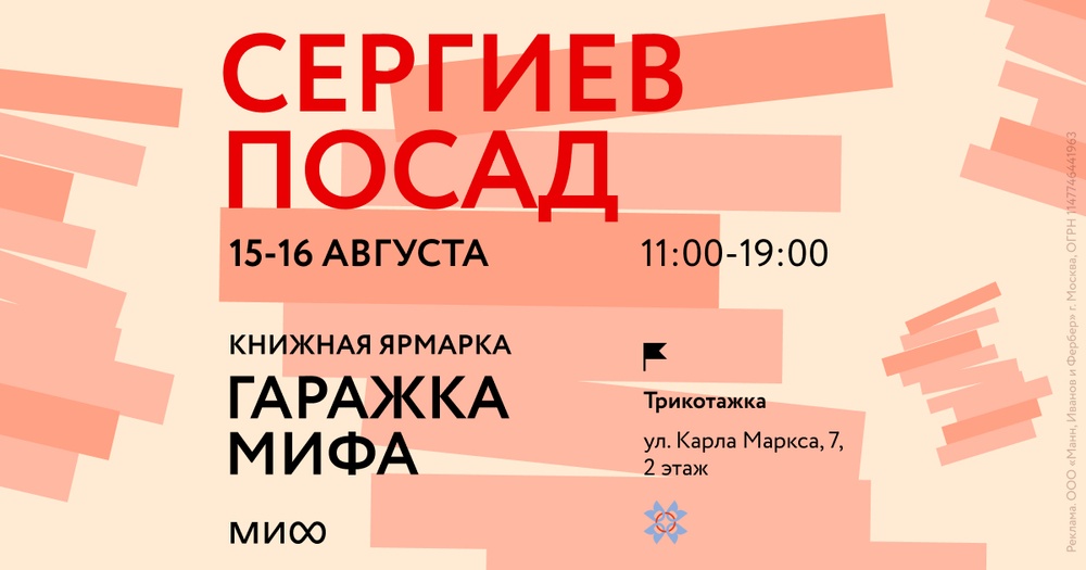 Гаражка издательства МИФ