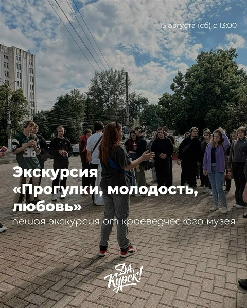 Экскурсия по местам курской молодежной жизни