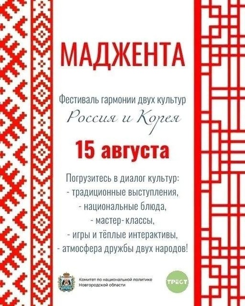 Фестиваль русской и корейской культуры «Маджента»
